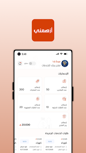 Azhimny provider Screenshot 2