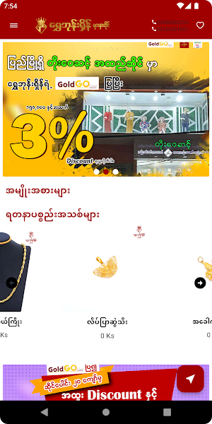ShwePhoneShein Screenshot 0