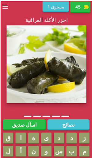 أشهر الأكلات العراقية Screenshot 1
