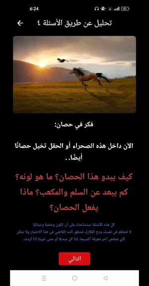 تحليل شخصيه : اختبارات شخصيه Screenshot 1