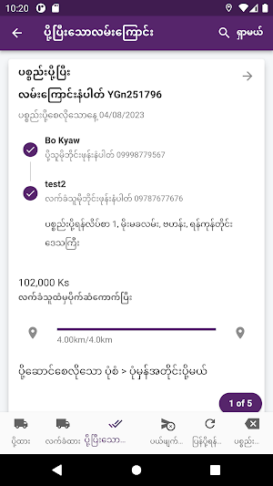 Lo Thone Delivery Service Screenshot 3