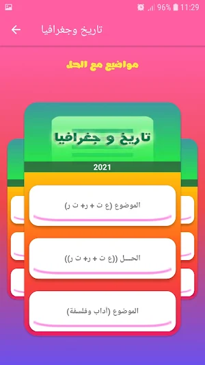 BAC 2022 تاريخ وجغرافيا Screenshot 2