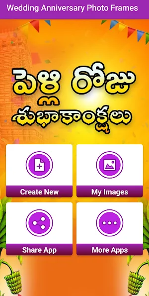 wedding photo frames (Telugu) Screenshot 0