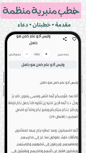 خطب الجمعة مكتوبة بدون نت Screenshot 2