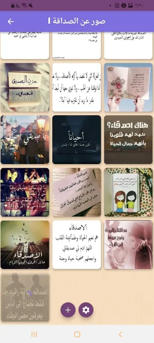 عبارات عن الصداقة Screenshot 2