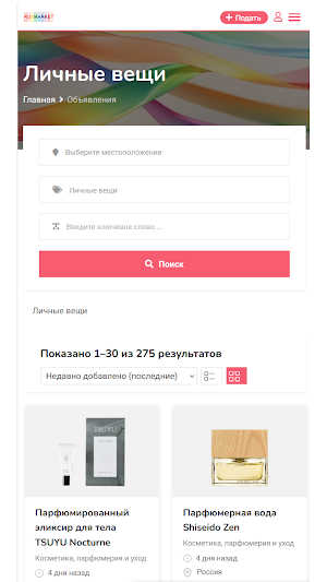 МойМаркет | Rusmarket Screenshot 1