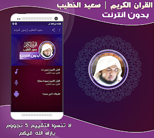 saeed al khateeb quran Offline Screenshot 0