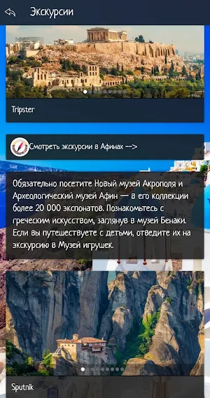 Греция Screenshot 3
