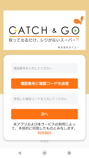ダイエーCATCH&GOお買い物アプリ Screenshot 1