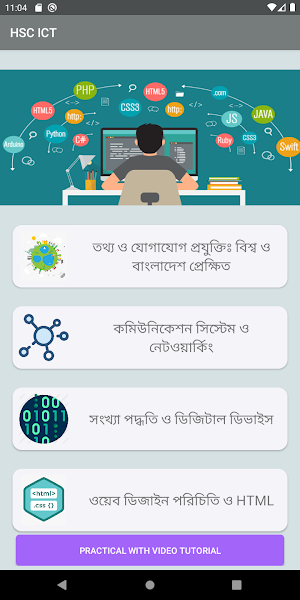 HSC ICT with Programming Screenshot 0