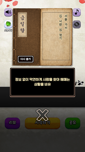 도전 속담 맞추기 Screenshot 3