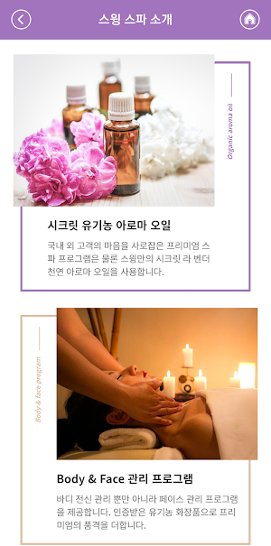 스윙투앱 스파 템플릿 Screenshot 2