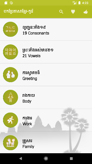 Khmer  Korean Translator Screenshot 3