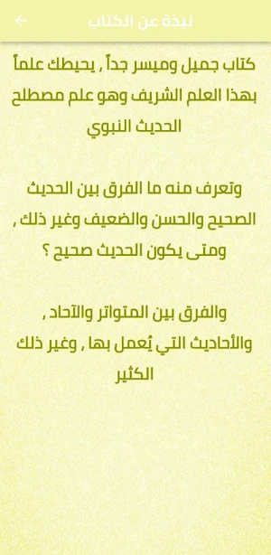 كتاب مصطلح الحديث pdf Screenshot 2