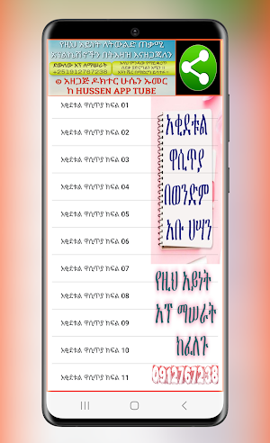 አቂደቱል ዋሲጥያ በወንድም አቡ ሀሣን Screenshot 1