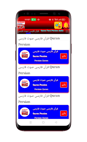 Quran Farsi Persian Audio Screenshot 0