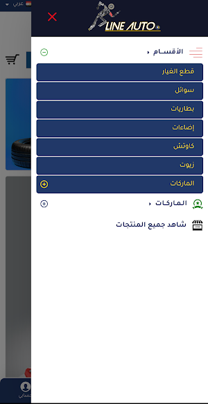 لاين اوتو Screenshot 3
