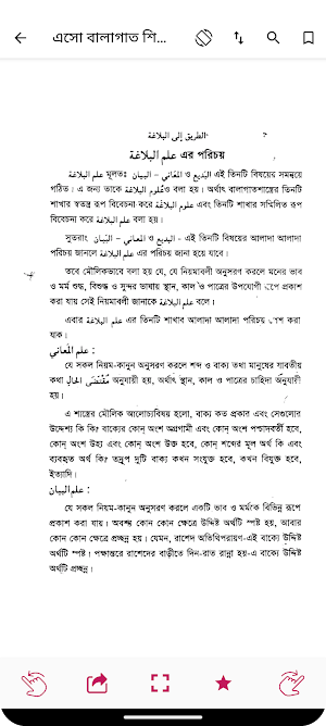 এসো বালাগাত শিখি - Balagat Screenshot 2