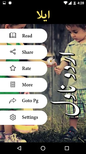 Ella by Seema Shahid - Urdu Novel Offline Screenshot 1