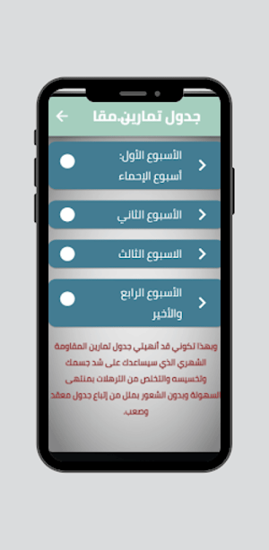 جدول تمارين للبنات Screenshot 0