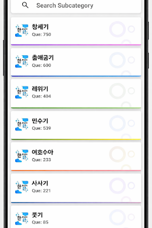 한국어 성경 퀴즈 Screenshot 2