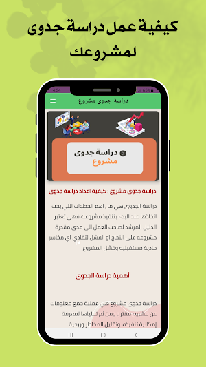 دراسة جدوى مشروع : نموذج pdf Screenshot 2