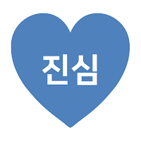 진심서비스