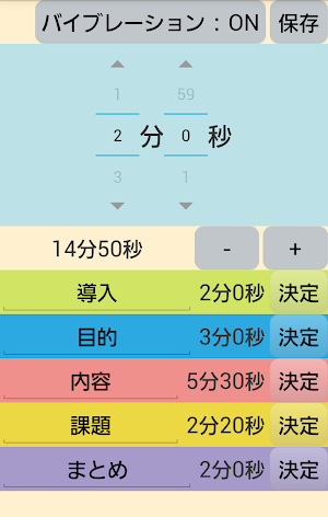 画面を見ずに使えるプレゼンタイマー Screenshot 3