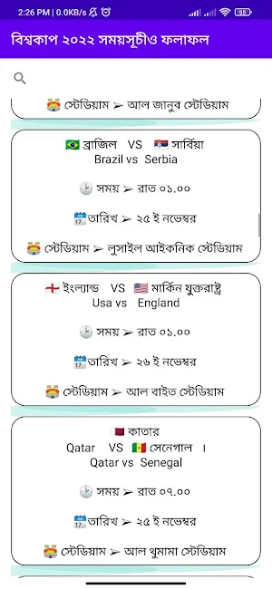 বিশ্বকাপ ২০২২ সময়সূচী ও ফলাফল Screenshot 2