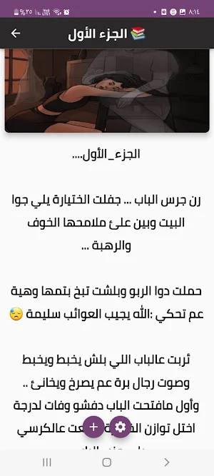 مجموعة روايات Screenshot 2
