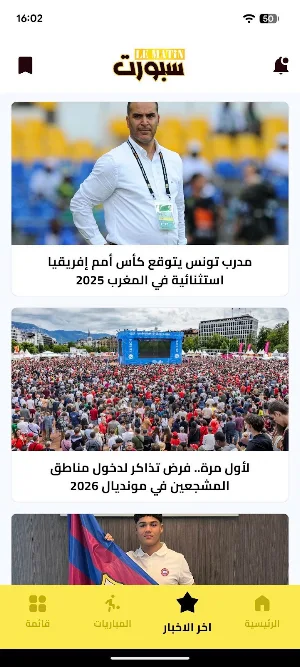 LeMatin Sports - لوماتان سبورت Screenshot 1