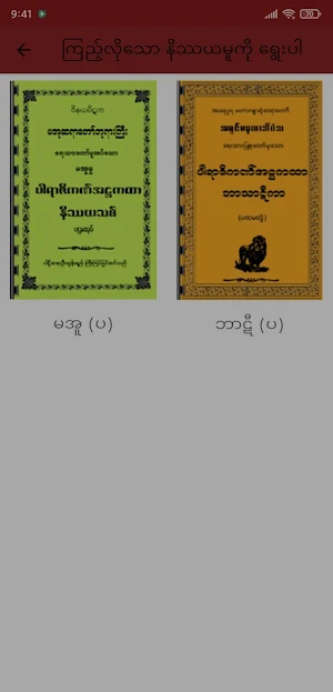 Atthakatha Nissaya အဋ္ဌကထာနိဿယ Screenshot 2