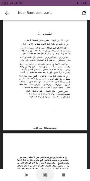 كتاب كنت رئيسا لمصر Screenshot 0