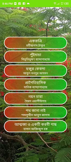 বাংলা ডিগ্রি ২য় বর্ষ Screenshot 3