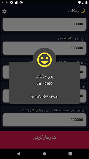 Zakat Screenshot 1