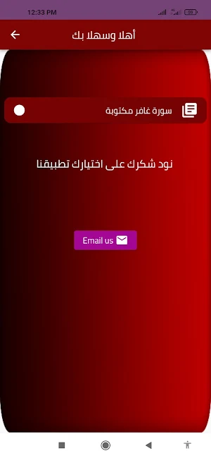 سورة غافر مكتوبة Screenshot 2