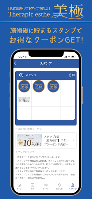 美極-セラピックエステ-　 Screenshot 1