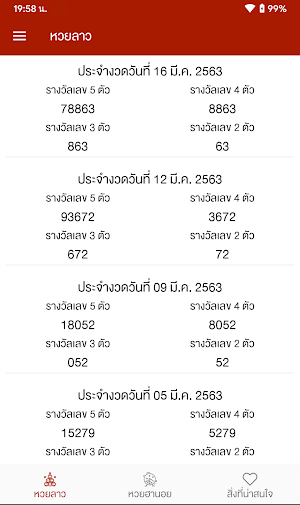 ตรวจหวยลาว ตรวจหวยฮานอย Screenshot 1