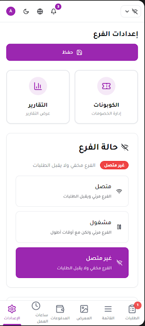 الناقل: تطبيق المطاعم Screenshot 3