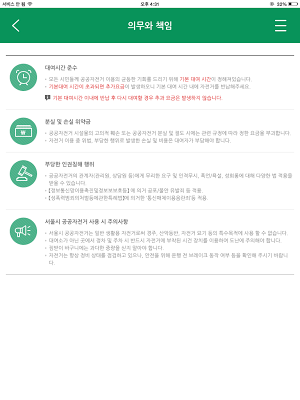 서울자전거 따릉이 (Seoul Public Bike) Screenshot 2