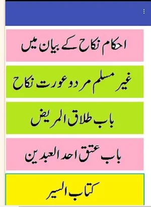Ahsan ul hidaya vol 4, 5, 6, & 7 Hidaya Urdu Screenshot 0