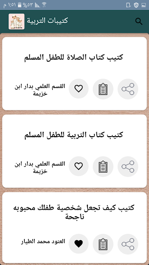 مكتبة لتربية البنين والبنات | 55 كتيب بدون نت Screenshot 1