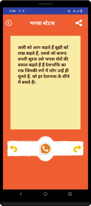 Bhagwa Shayari Status Hindi Screenshot 3