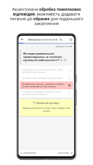 ВАКС тести Screenshot 3