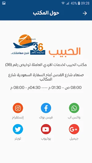 الحبيب لخدمات الأيدي العاملة Screenshot 3