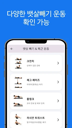 뱃살 빼기 - 뱃살 빼는 운동 Screenshot 0