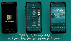 زوامل عيسى الليث Screenshot 3