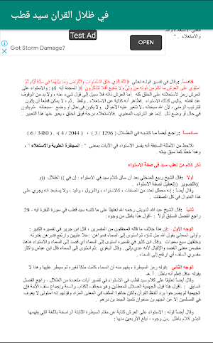 في ظلال القران سيد قطب Screenshot 1