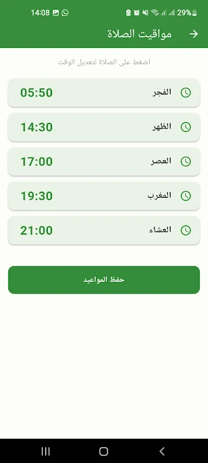 مساجد - messajed Screenshot 0
