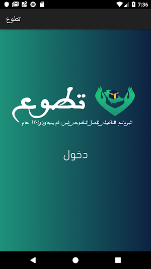 تطوع Screenshot 0